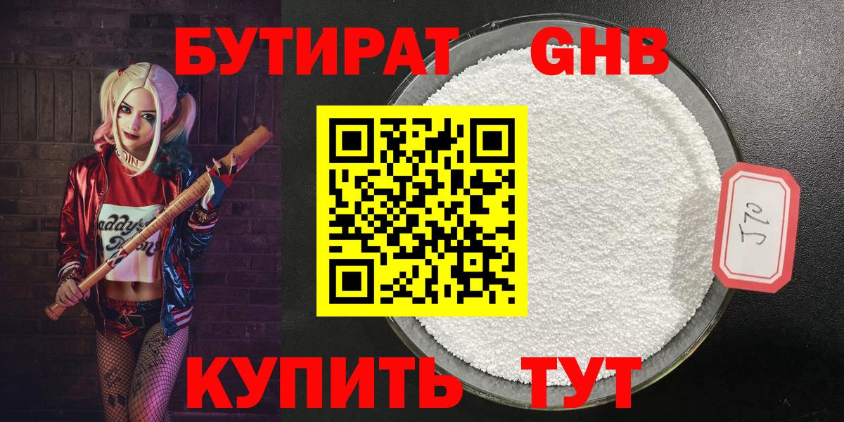 БУТИРАТ вода Подольск