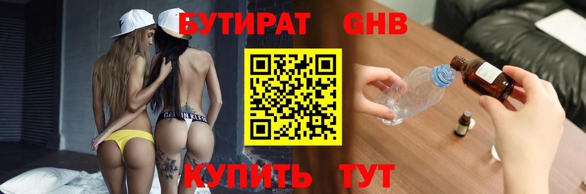Бутират буратино  Бутират  Подольск  Вход с VPN 