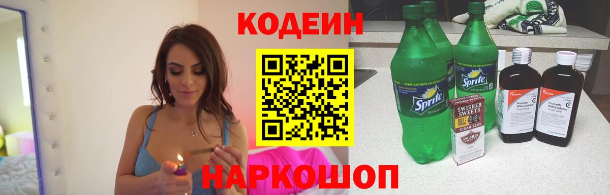Подольск  Codein Purple Drank  Вход с VPN 
