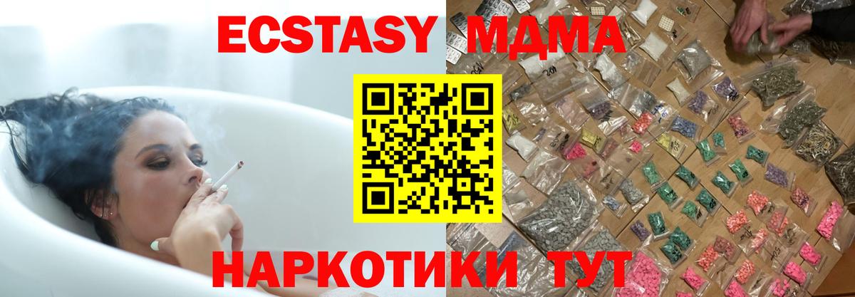 MDMA молли  МДМА  Вход с VPN  Подольск  MDMA молли 