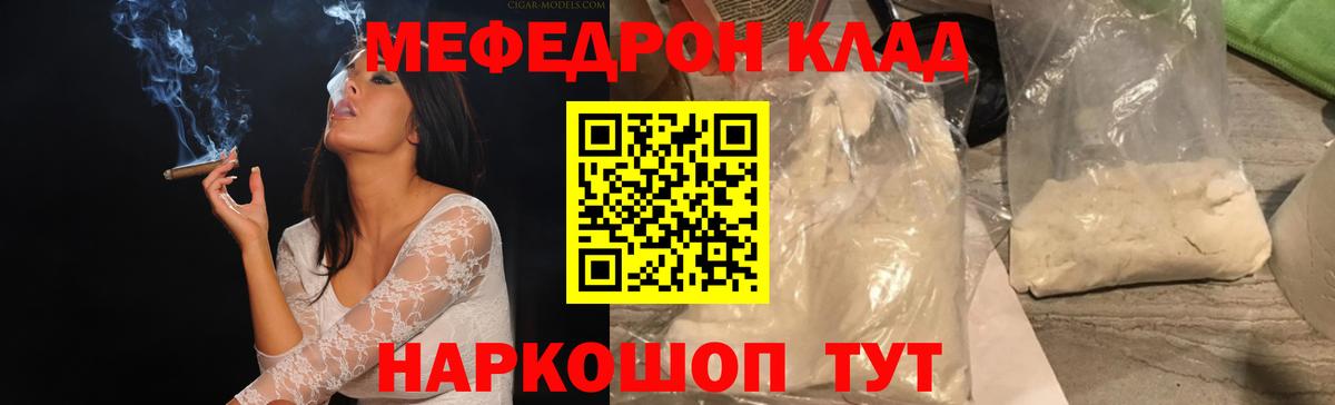 Меф мяу мяу Подольск