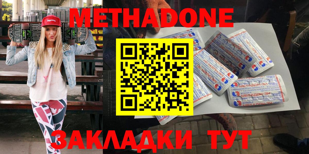 Подольск  МЕТАДОН methadone  Вход с VPN  Метадон methadone 